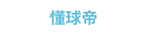球王会